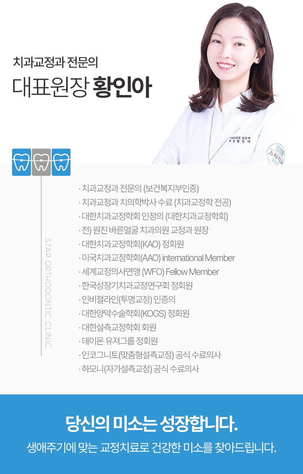 대표원장 황인아