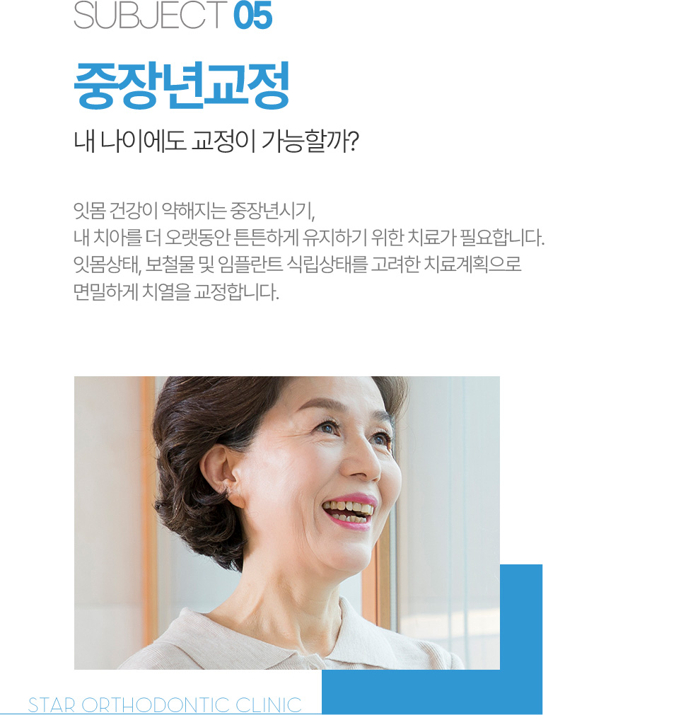 중장년교정